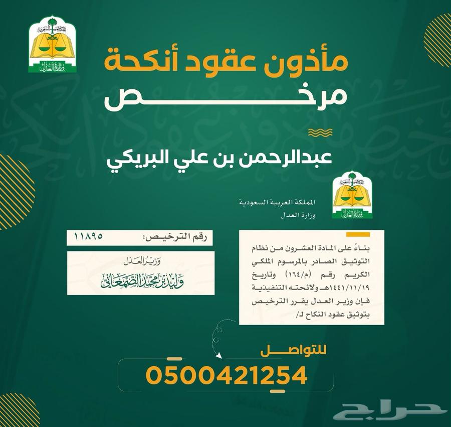 ماذون شرعي مرخص شرورة - مأذون انكحة64194359515266110