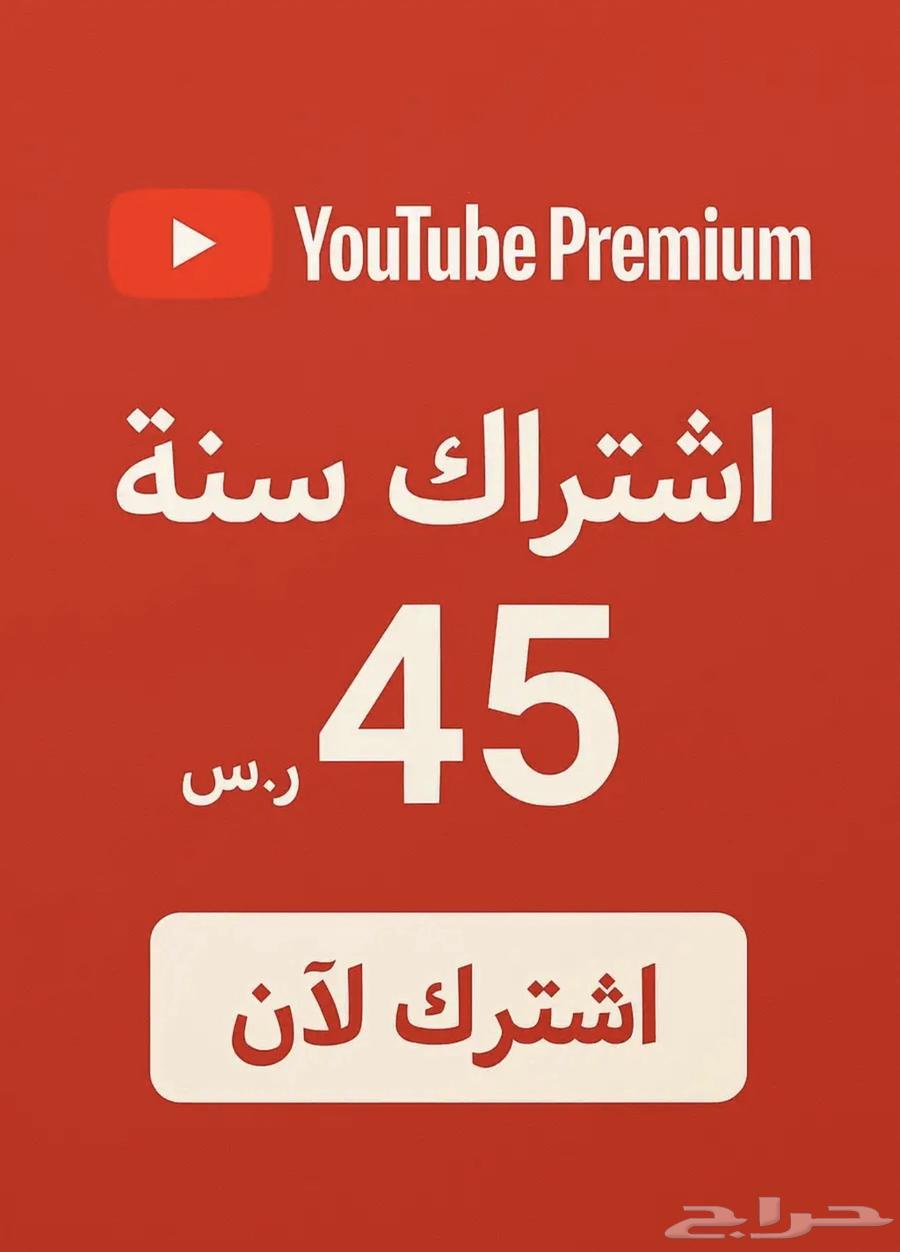 اشتراك يوتيوب بريميوم (سنة)64614856623874110