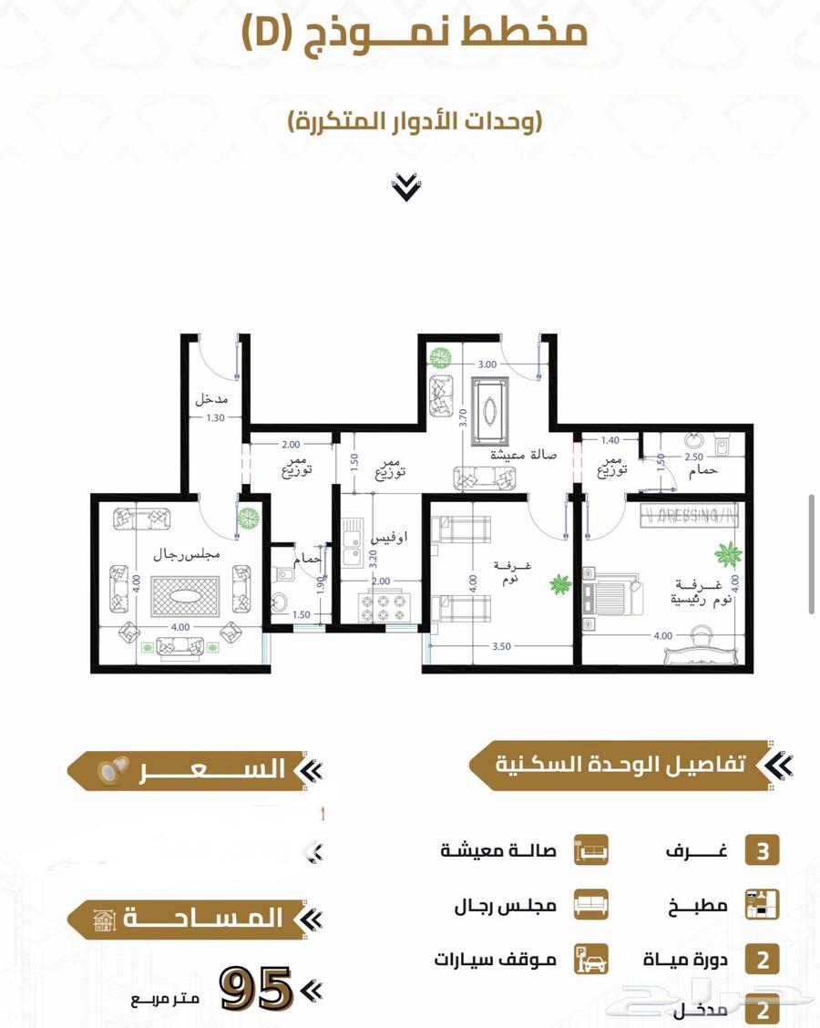 شقق تمليك فخمه جدا بطحاء قريش خلف وطني او الهجرة ب 29564157309141633113