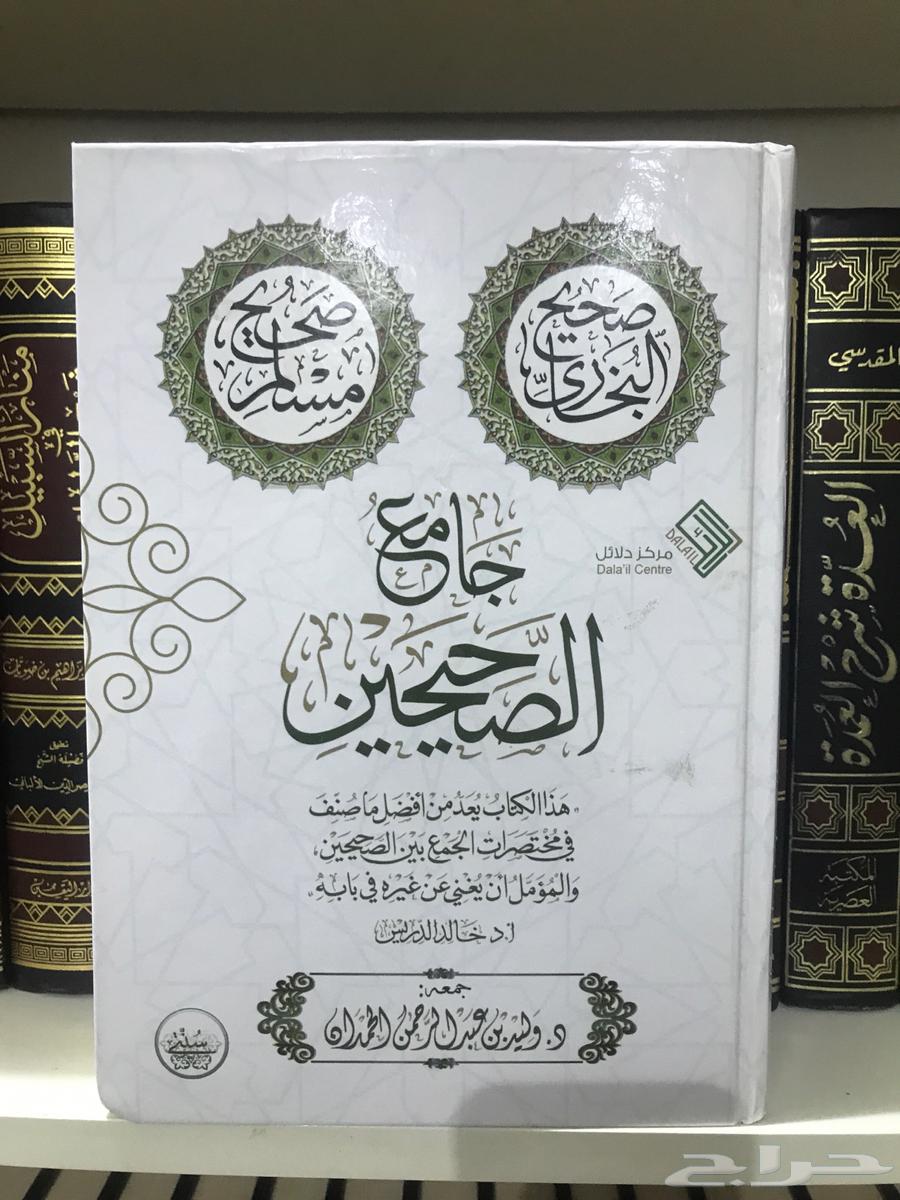 جامع الصحيحين جديد64445187743874110