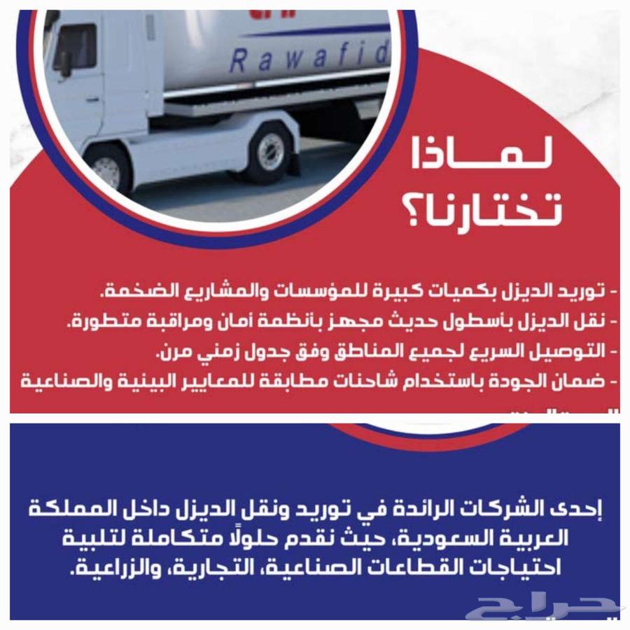 توريد ديزل64193825466881114