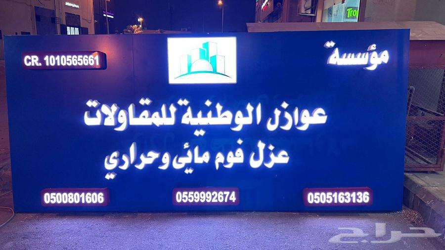 Roof, tank, and bathroom foam insulation64194800064129110