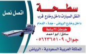 سطحه الرياض النقل سيارات64193099513730114