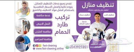 شركه نظافه عامه ومكافحة حشرات تنظيف فلل شقق تنظيف خزانات64194570001539111