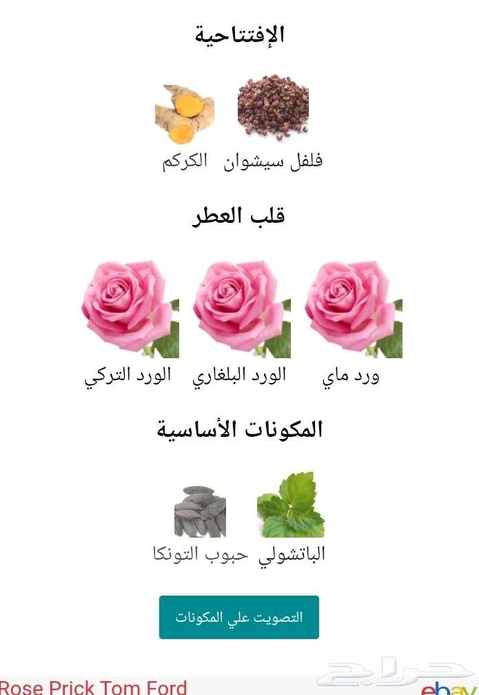 عطر روز بريك من توم فورد64427250606339112