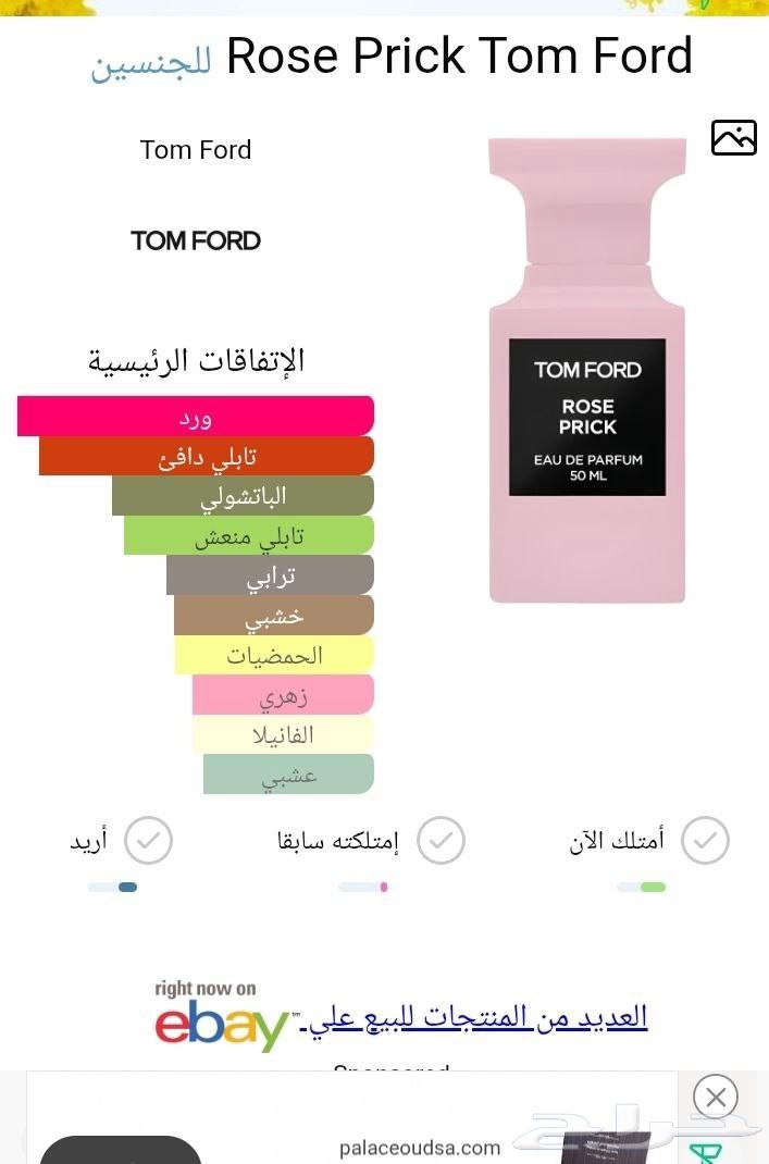 عطر روز بريك من توم فورد64427250606339111