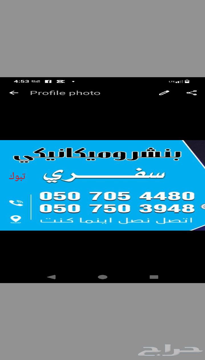بنشر سفري متنقل مكانيك64200627535362110