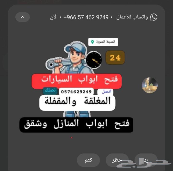 فتح ابواب السيارات بالمدينة المنورة فتح ابواب مغلقة ومقفلة64193102505219110