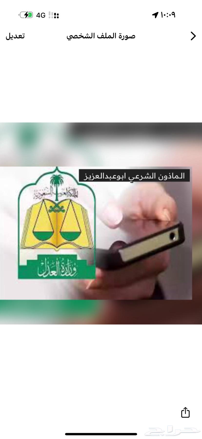 الماذون الشرعي بمنطقة حائل والقرى المجاوره64194357506945110