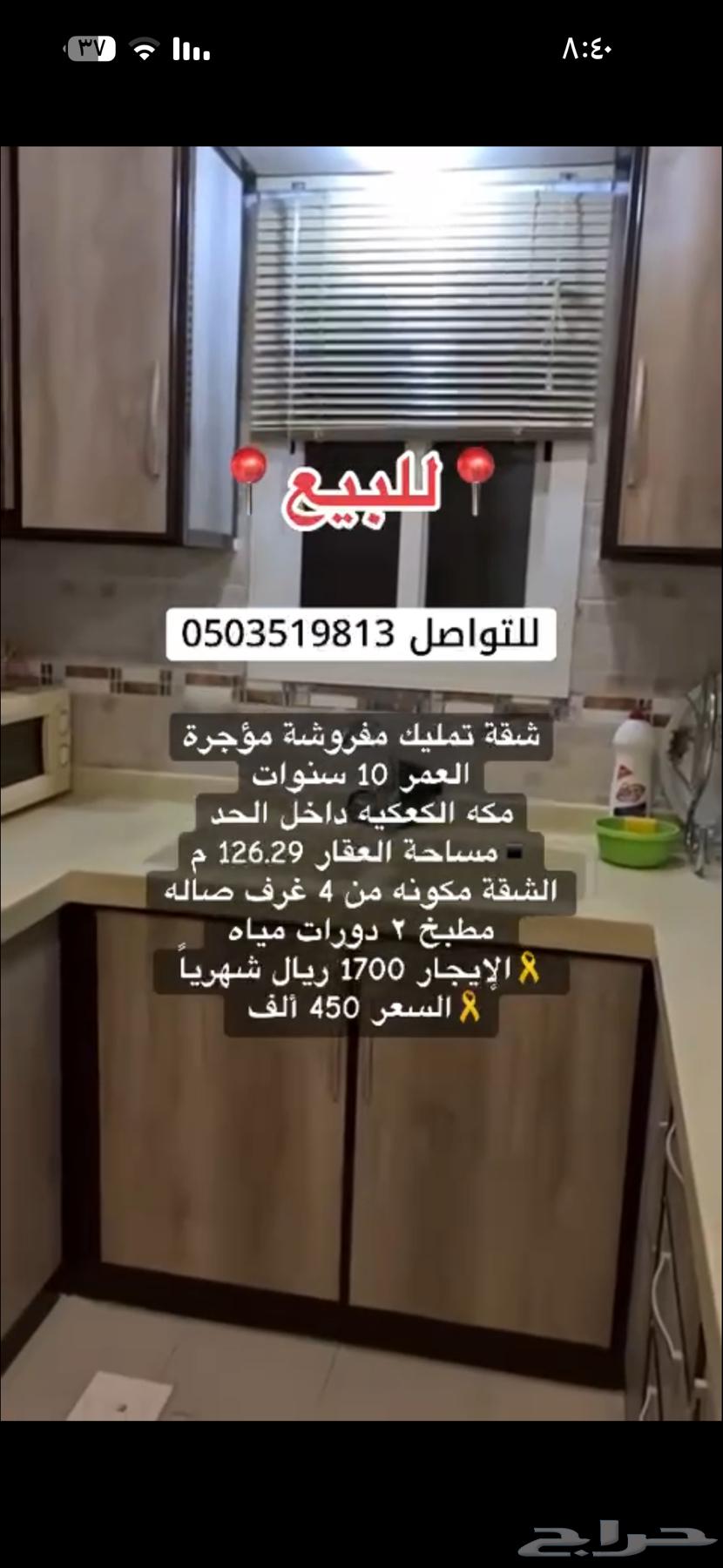Fully furnished ownership apartment for sale in Makkah Al Kakiyyah within the boundary64157091748225113