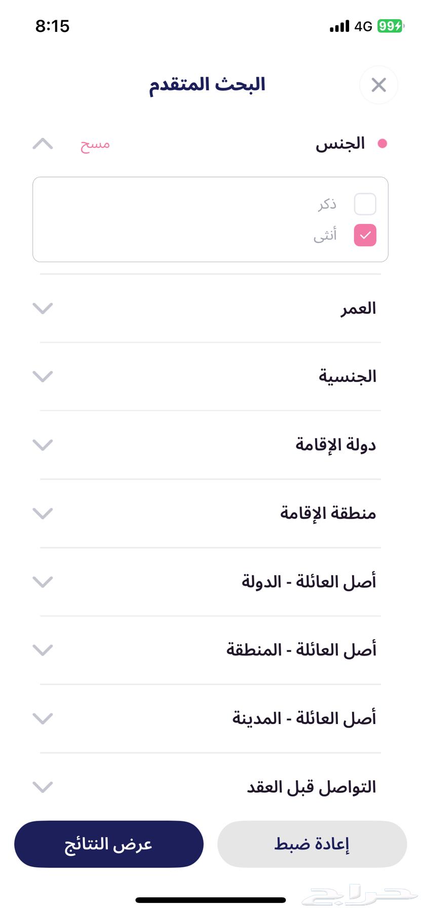 Owasr App Account (for marriage) for transfer (1)64610904487811111