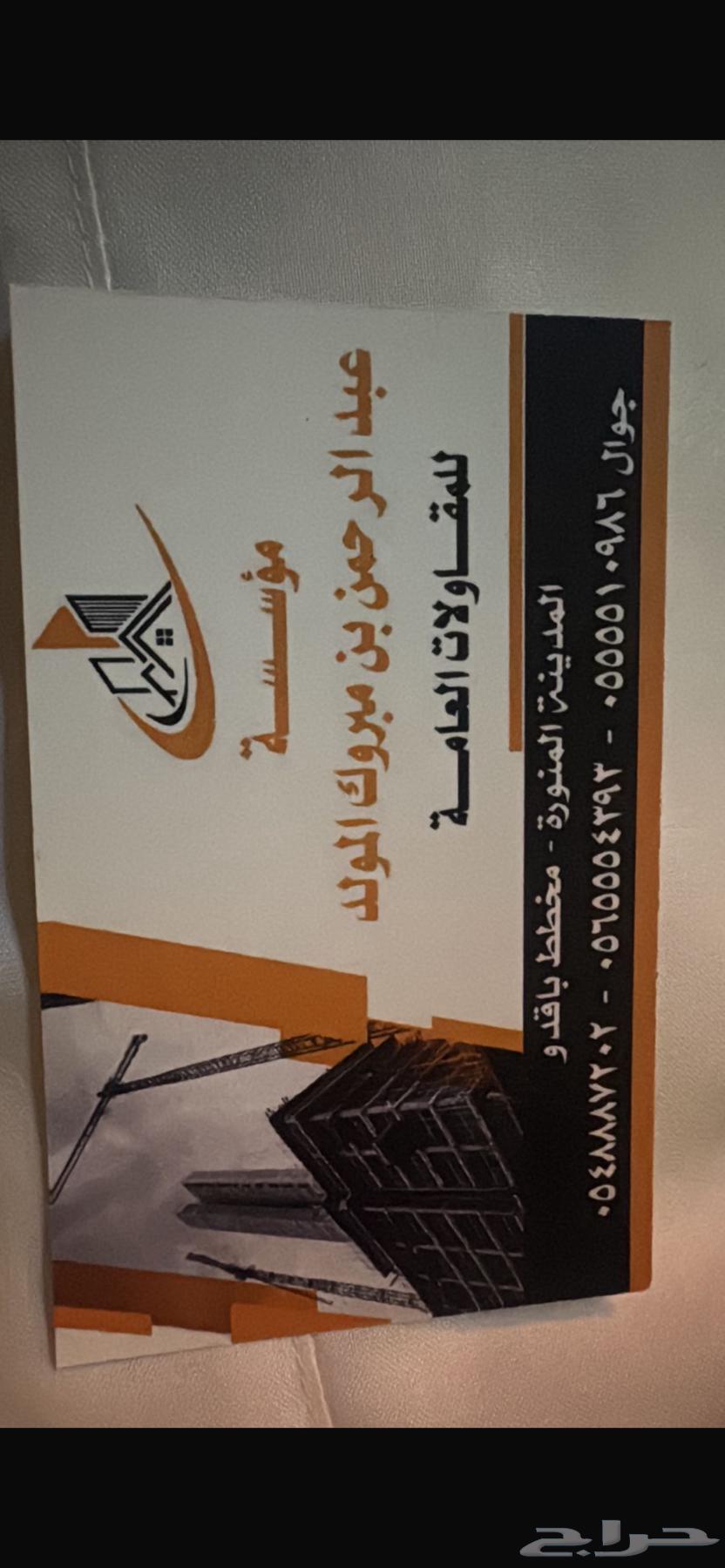 اعلان لمكتب للمقاولات64194801722114110