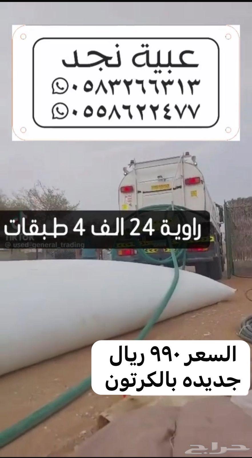 راوية ماء 990 ريال 24 الف لتر64420675012738110