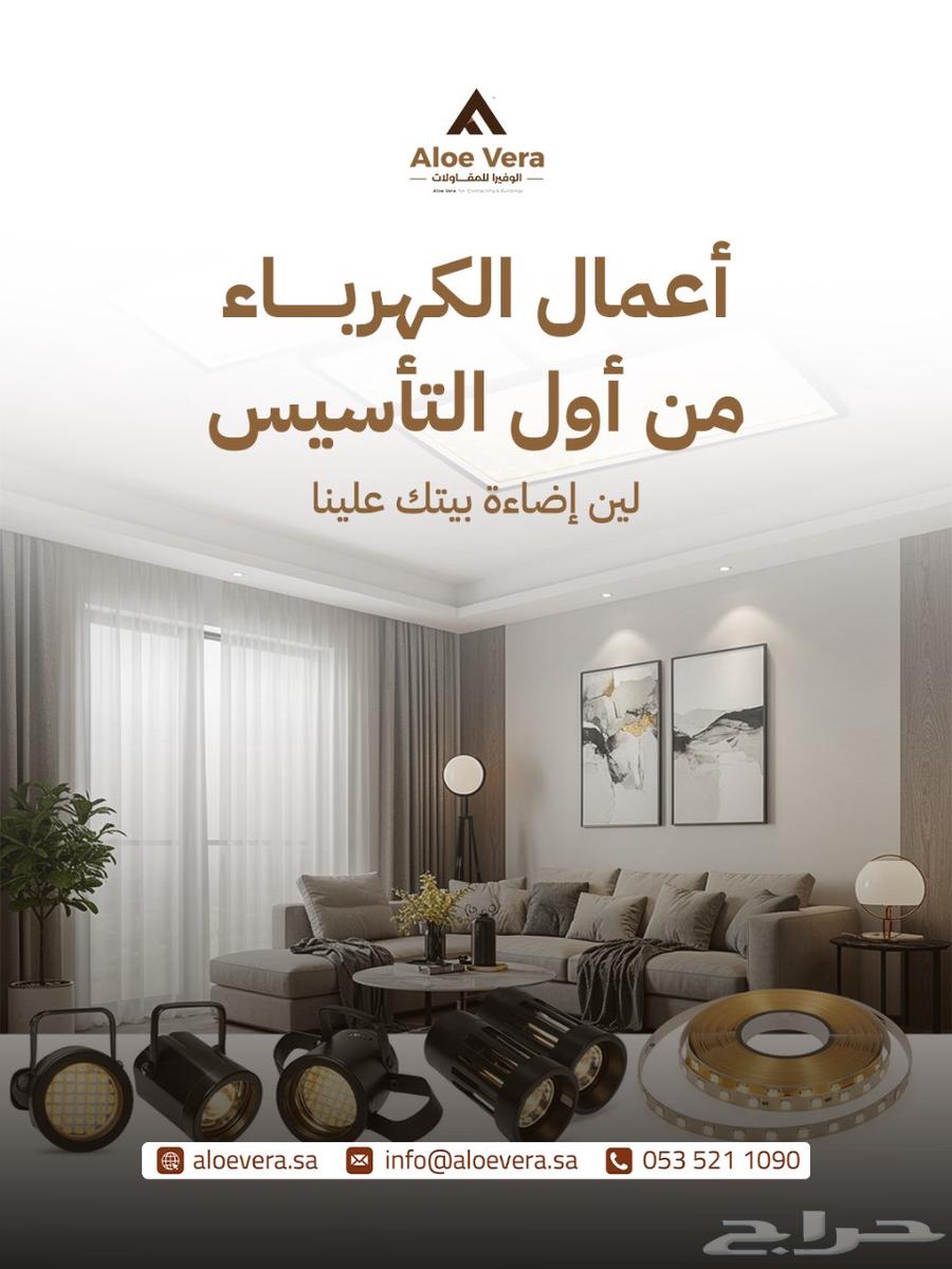 مؤسسة الوفيرا للمقاولات العامه64193823972865112