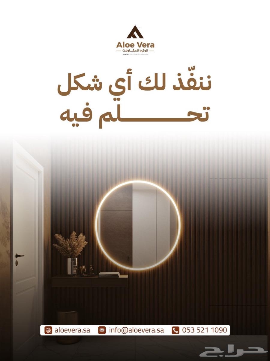 مؤسسة الوفيرا للمقاولات العامه64193823972865113