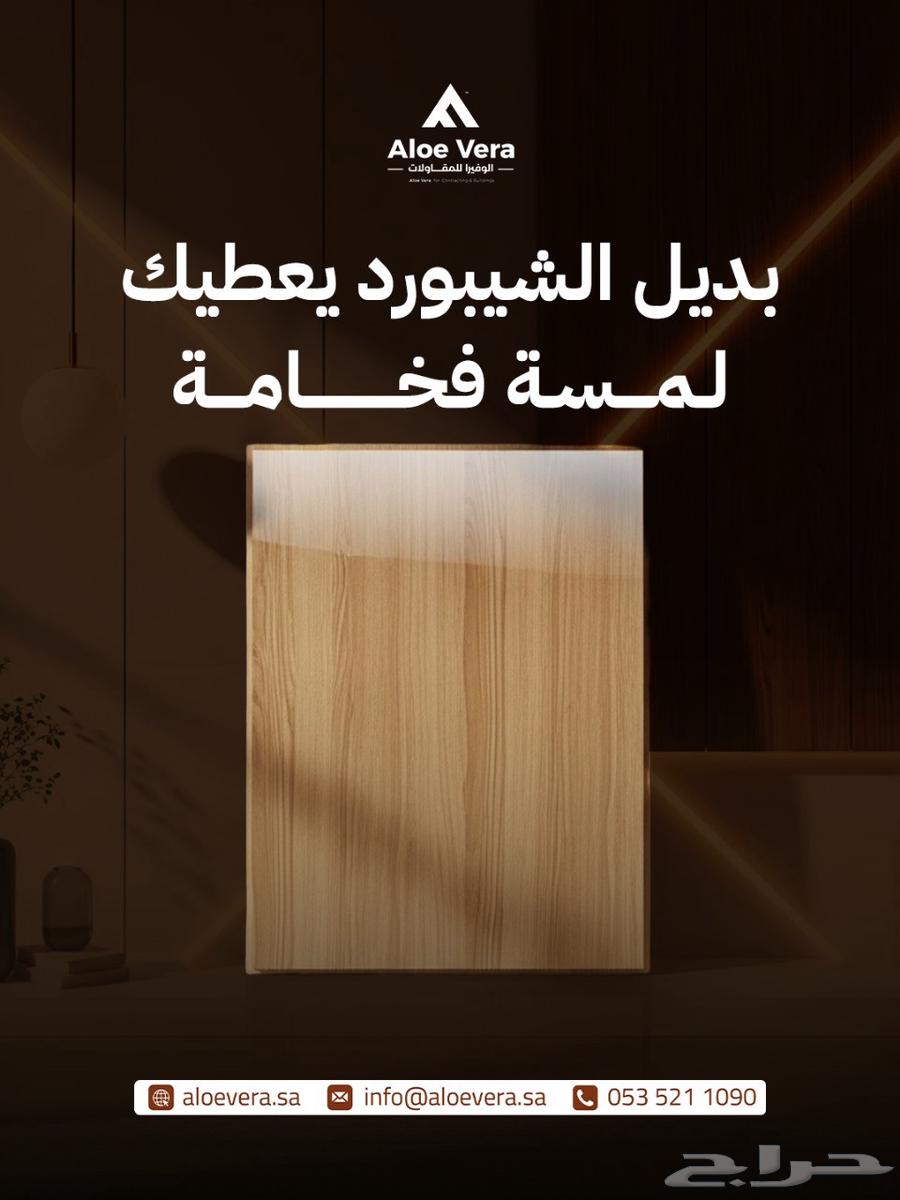 مؤسسة الوفيرا للمقاولات العامه64193823972865114