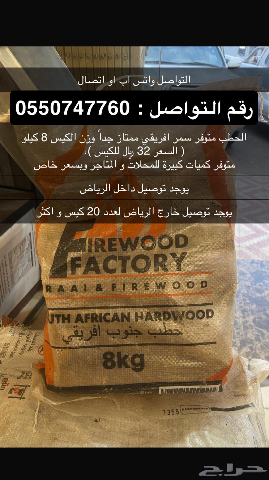 حطب سمر افريقي ممتاز جدا فحم طبيعي ممتاز جدا64464859851266110