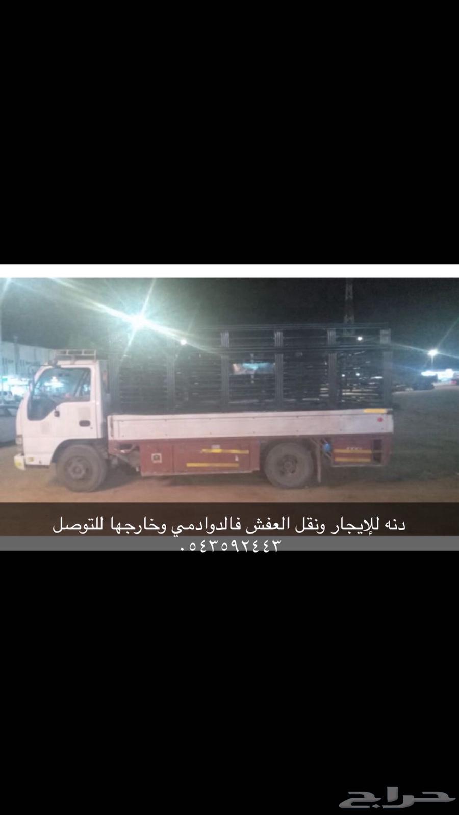 دنه للايجار داخل وخارج الدوادمي ونقل العفش64196744947843110