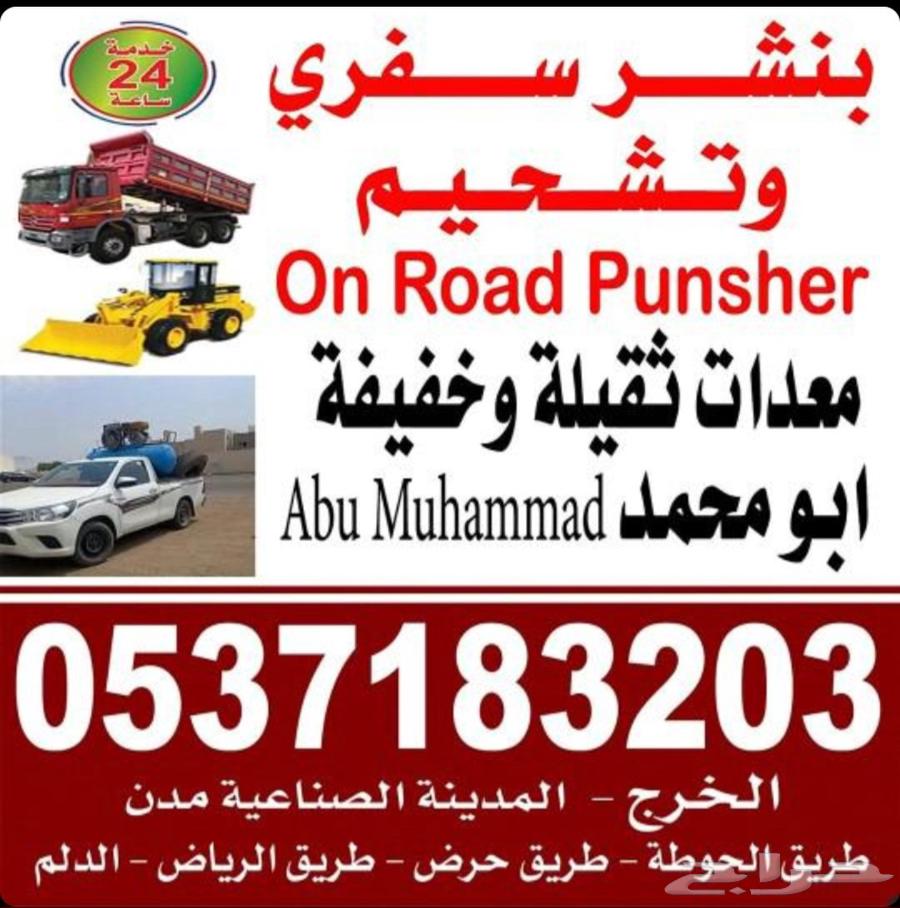 بنشر سفري متنقل الخرج الدلم64195462822275110