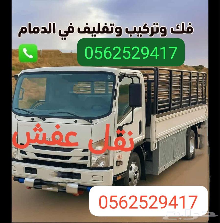 نقل العفش مع التركيب بأسعار تنافسية64195464680579110