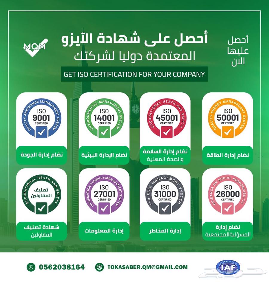 Iso Certificates شهادات الايزو64187940424321110