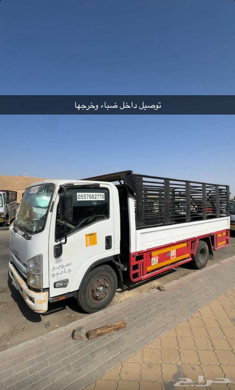 ديانه توصيل داخل ضباء وخرجها64196119301249110