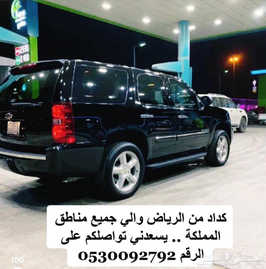 كداد من الرياض الي جميع المناطق64196744648450110
