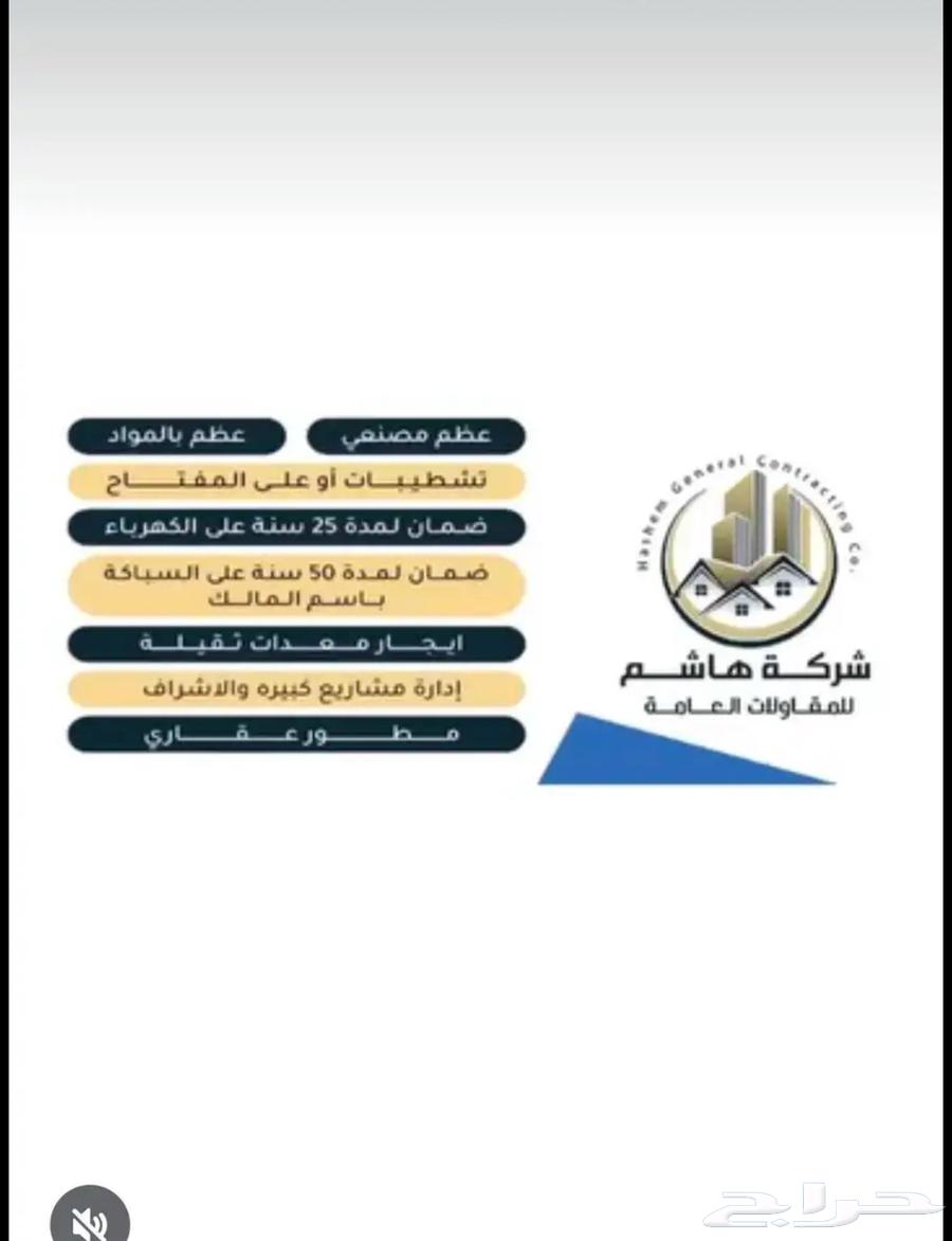 مقاول مصنف على الشرط64196535127041111