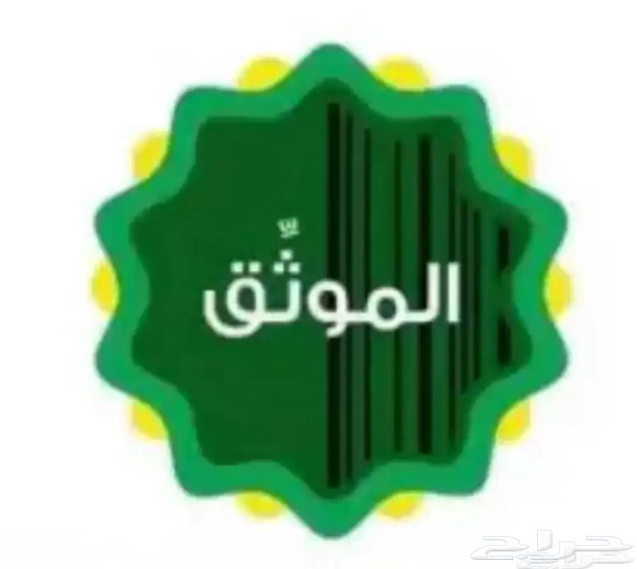 موثق ومسجل عقاري64196123065859110