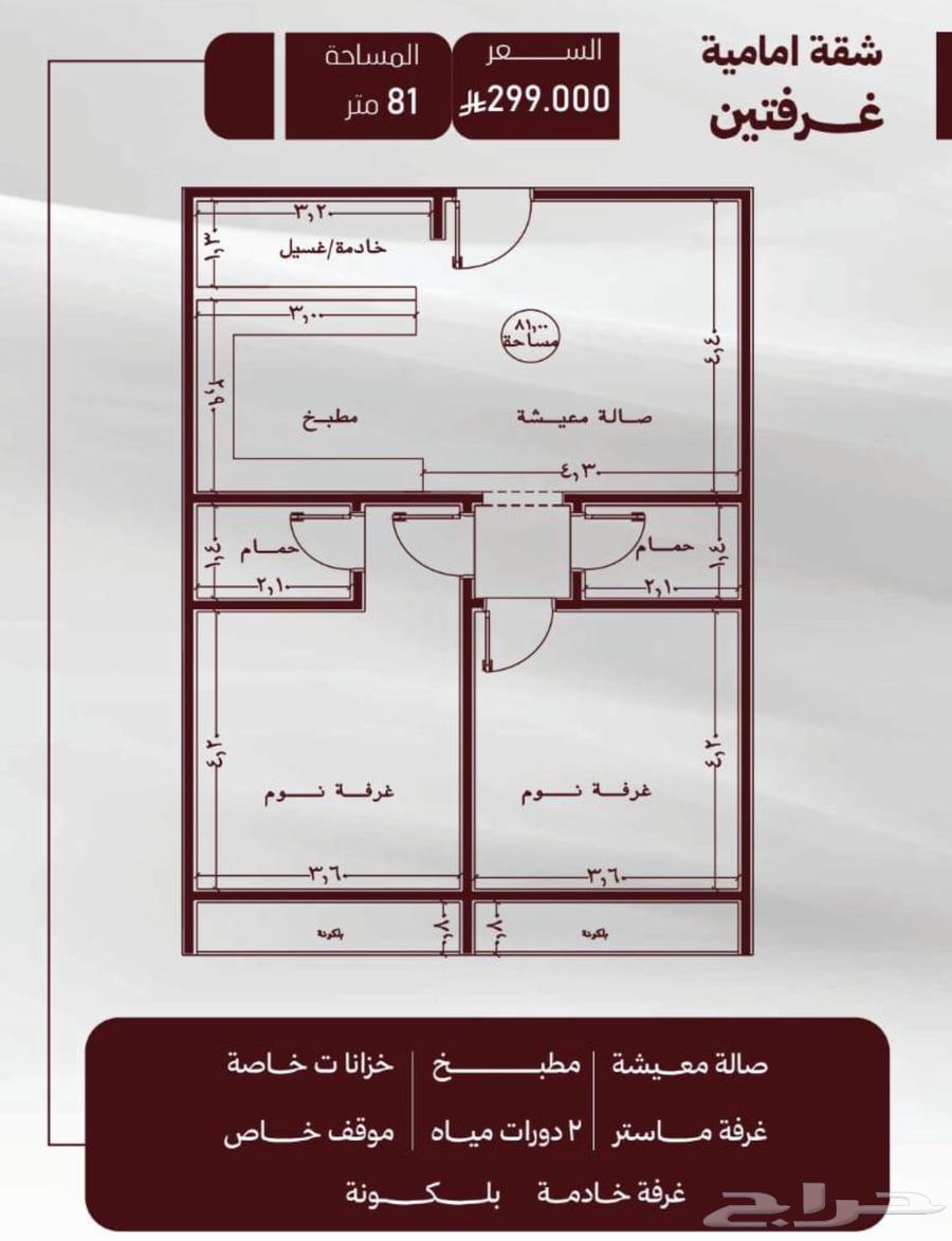 شقق حي الصفا باسعار تبدا من 299 الف64160909015937112