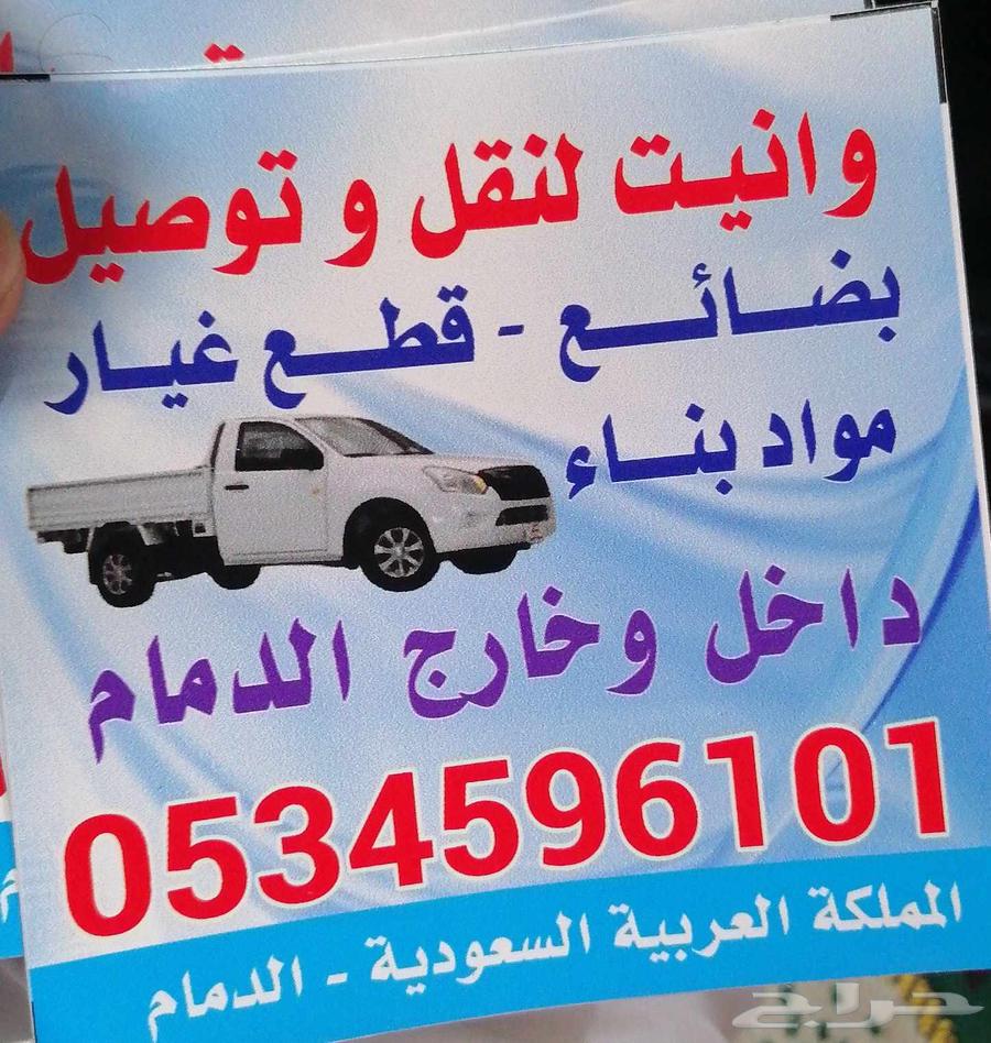 نقل داخل وخارج الدمام64196339714689110