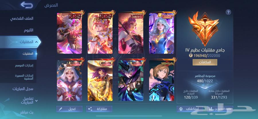 حساب موبايل ليجيند فيه سكن لونكس الفراشه وليزلي ليجيند64528097278211112