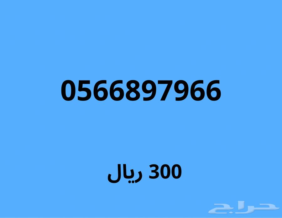 ارقام مميييزة(اي رقم ب230 ريال)64579184366209114
