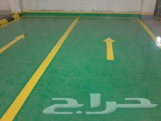 معلم عازل وايبوكسي مواقف السيارات64195900999809114