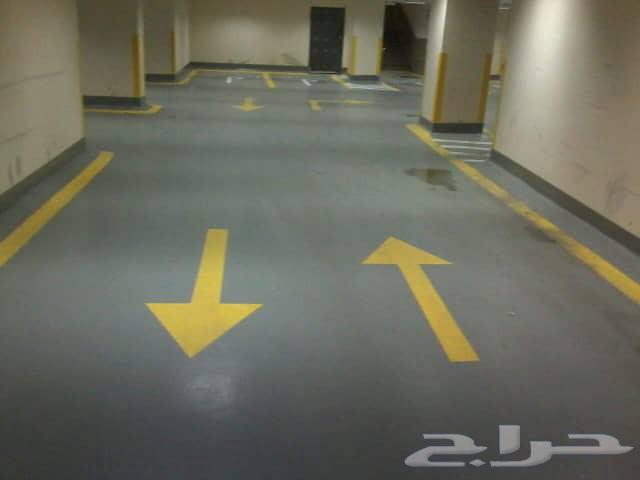 معلم عازل وايبوكسي مواقف السيارات64195900999809111