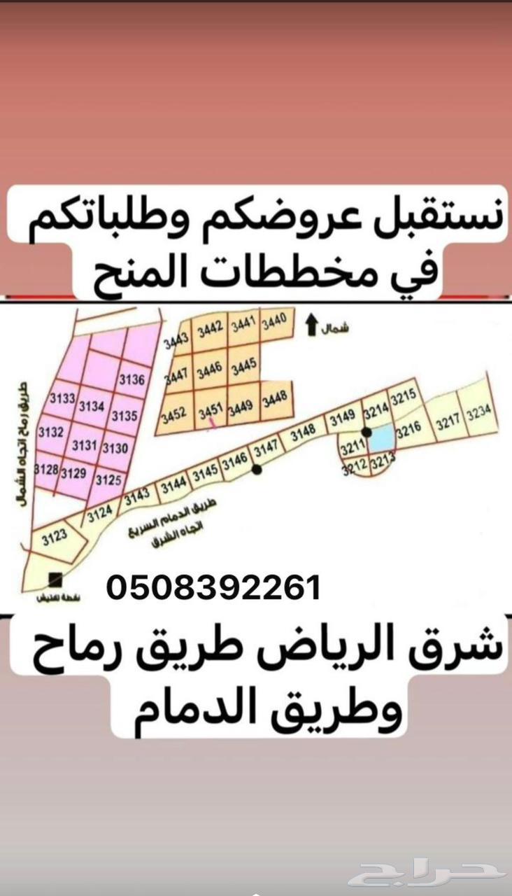 مطلوب عروض من الملاك في مخططات منح شرق الرياض64158148637699110
