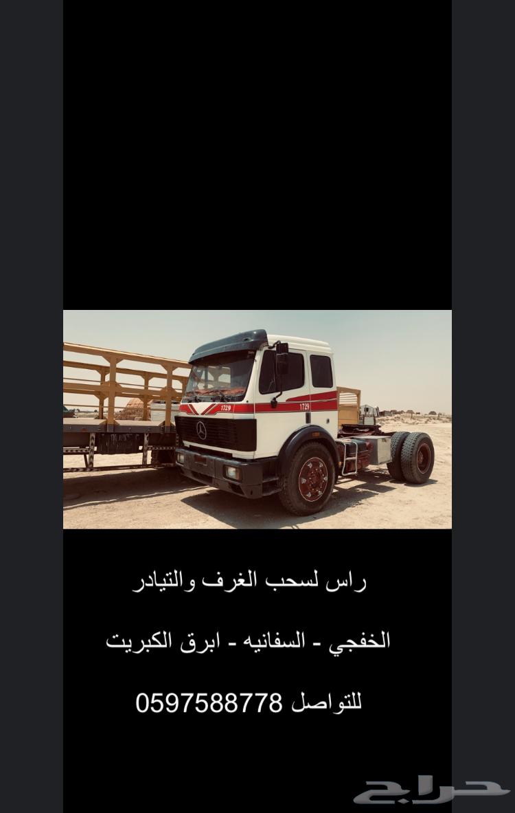 راس لسحب الغرف والتيادر64194798208769110