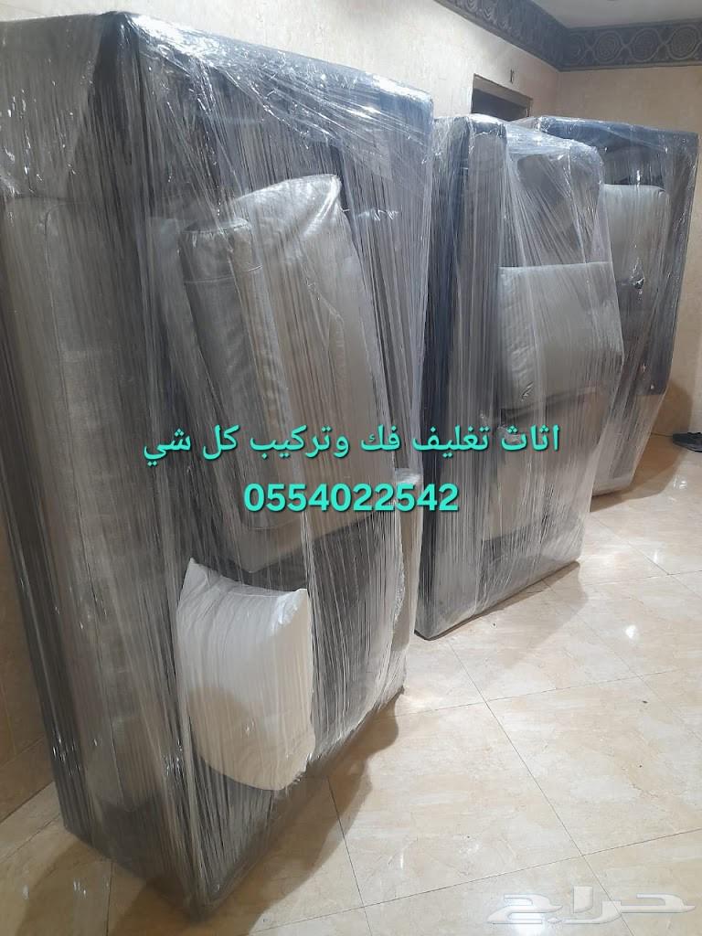 نقل عفش شرق الرياض64195692480258110