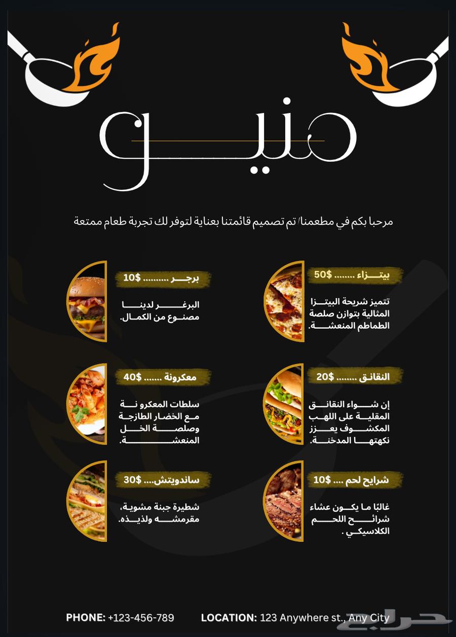 تصميم منيو - بوستر اعلاني - بروشور - لوقو - بروفايل64195246506497113