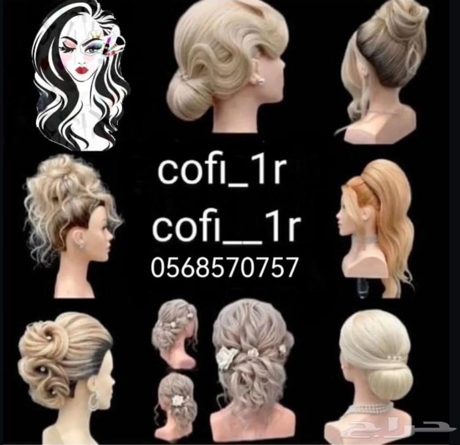 كوافيرة شاملة بخدمات منزلية64167253131137110