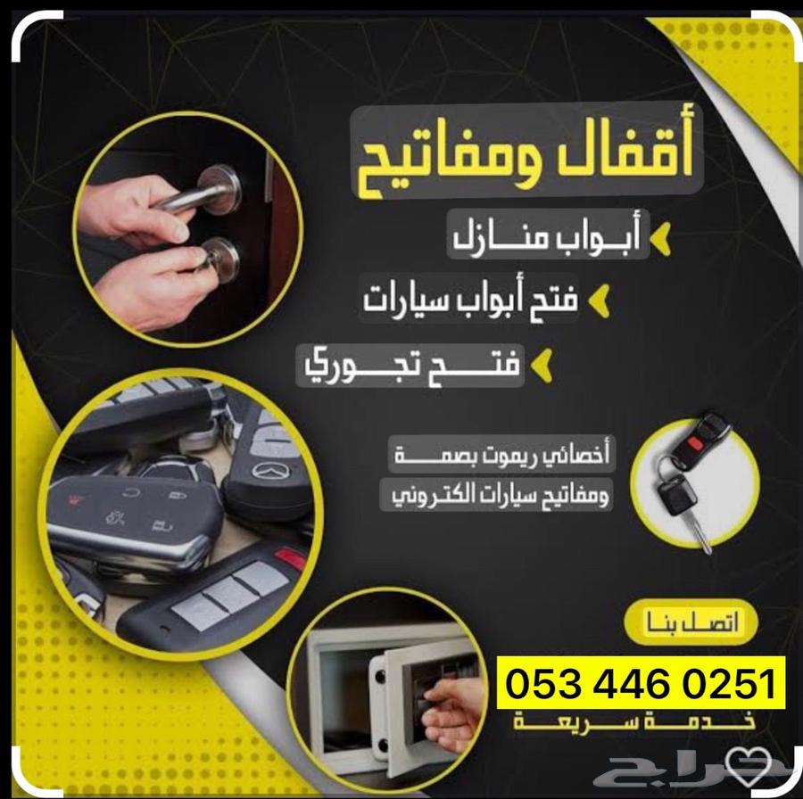 Car Unlocking, Car Door Opening, Key Shop in Abha - Khamis Mushayt 2464451297847169110
