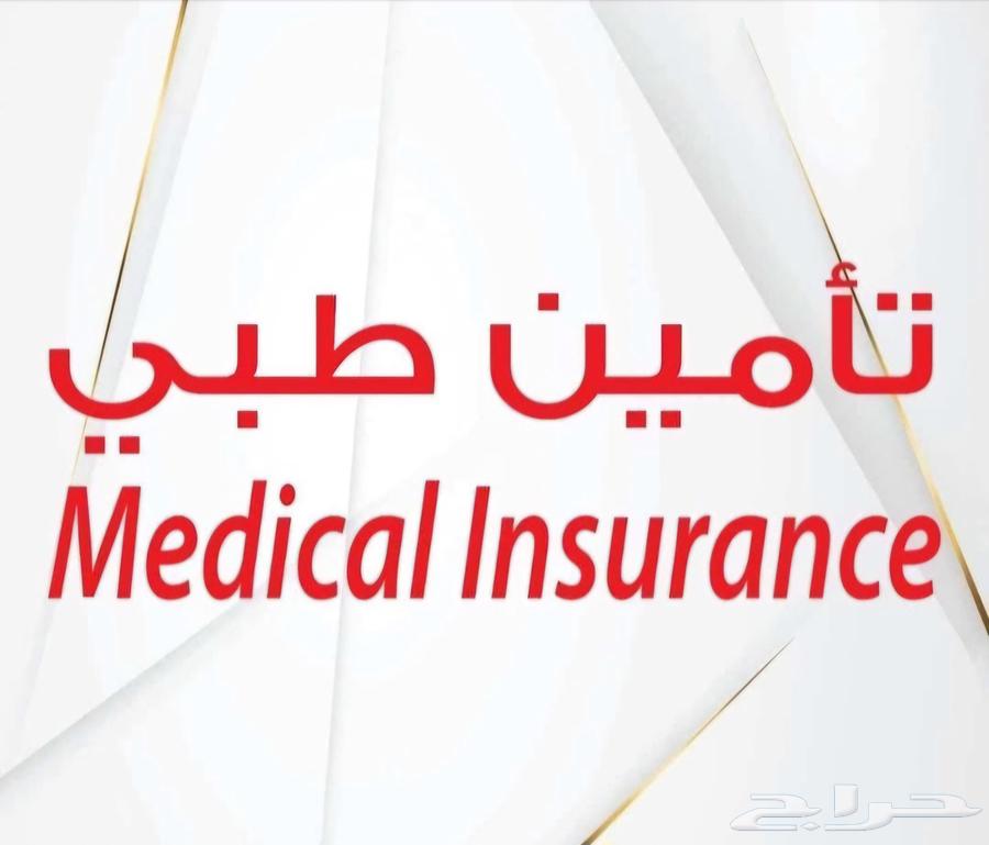 تامين طبي اقل الأسعار64166628842113110