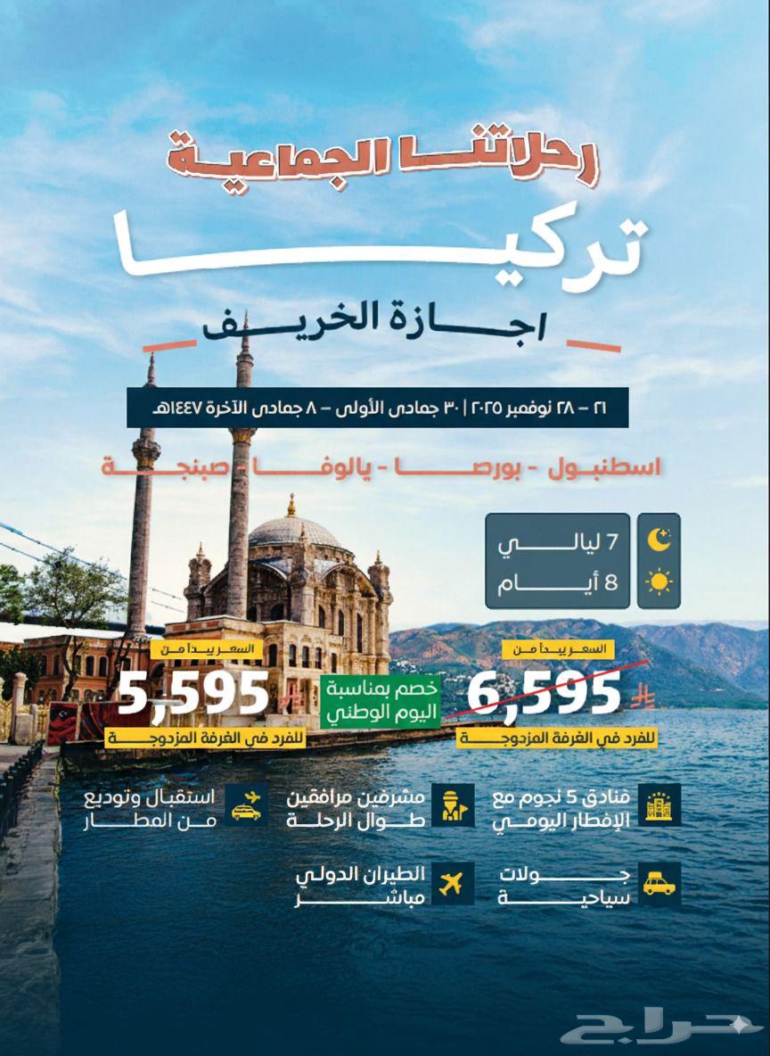 سفر وسياحة بكج الخريف64167029979138110