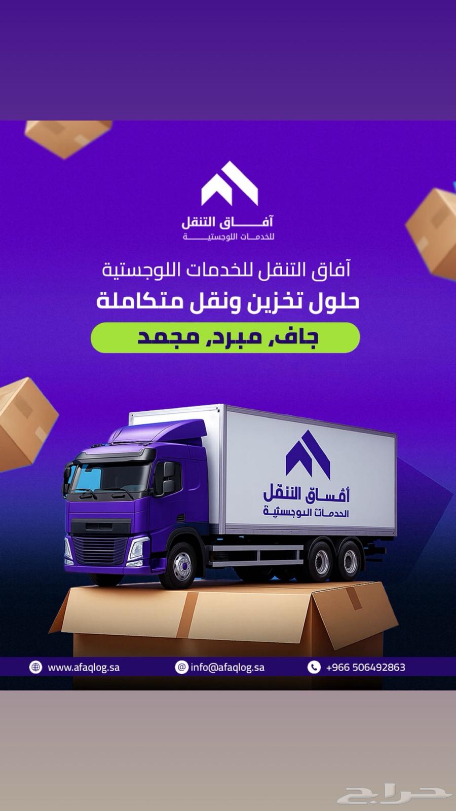 شركة افاق التنقل للخدمات اللوجستية64198225955329110