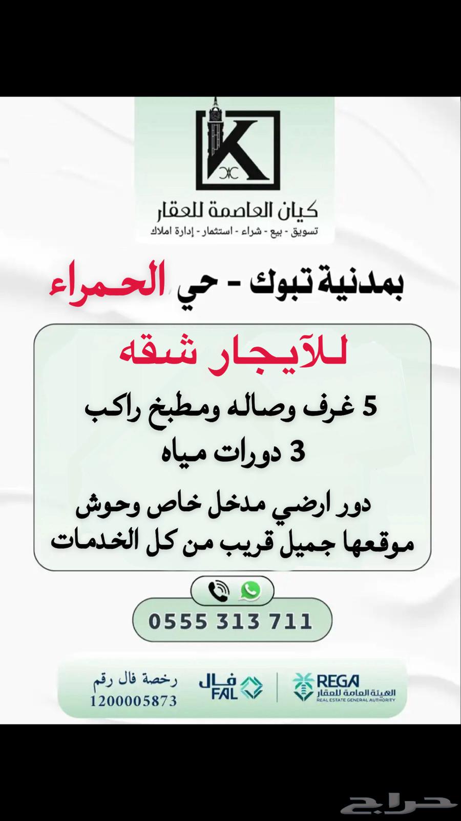 عمارة للإيجار