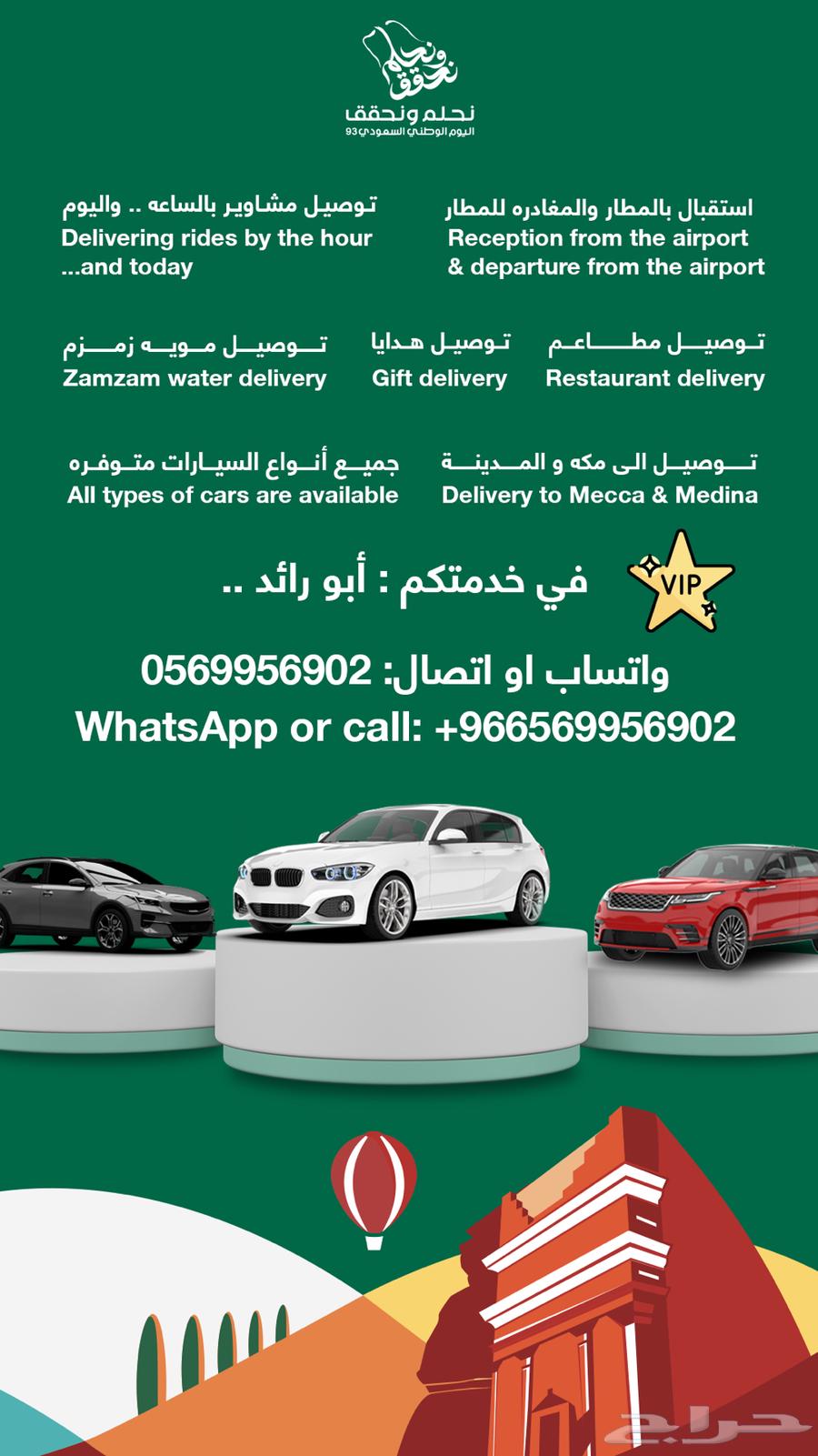 توصيل مشاوير64197383427329110