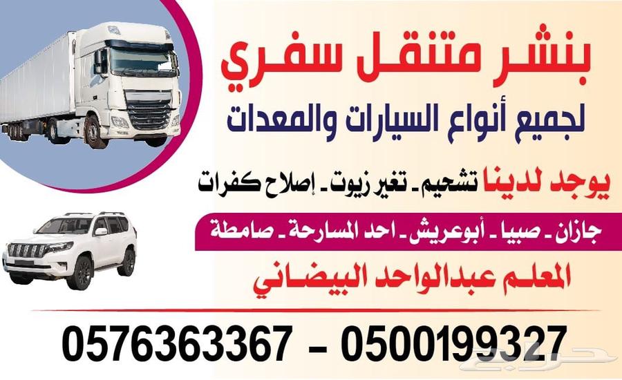 بنشر متنقل سفري64198461513601110