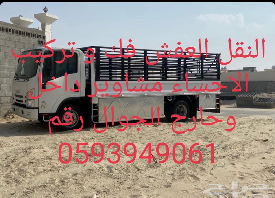 النقل عفش64197385901955110