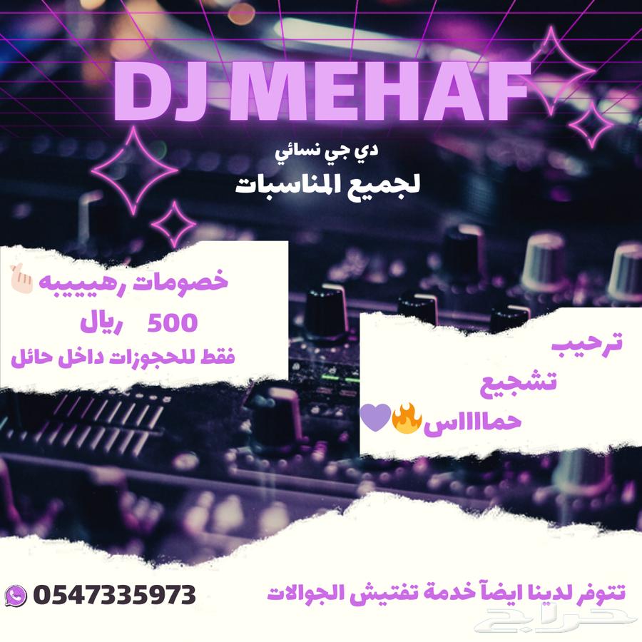 عروض ديجي مناسبات64197579281794110