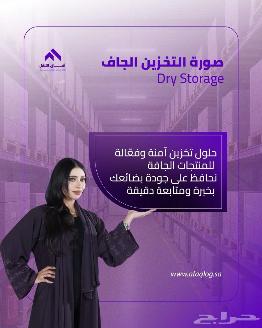 شركة افاق التنقل للخدمات اللوجستية64198225955329112